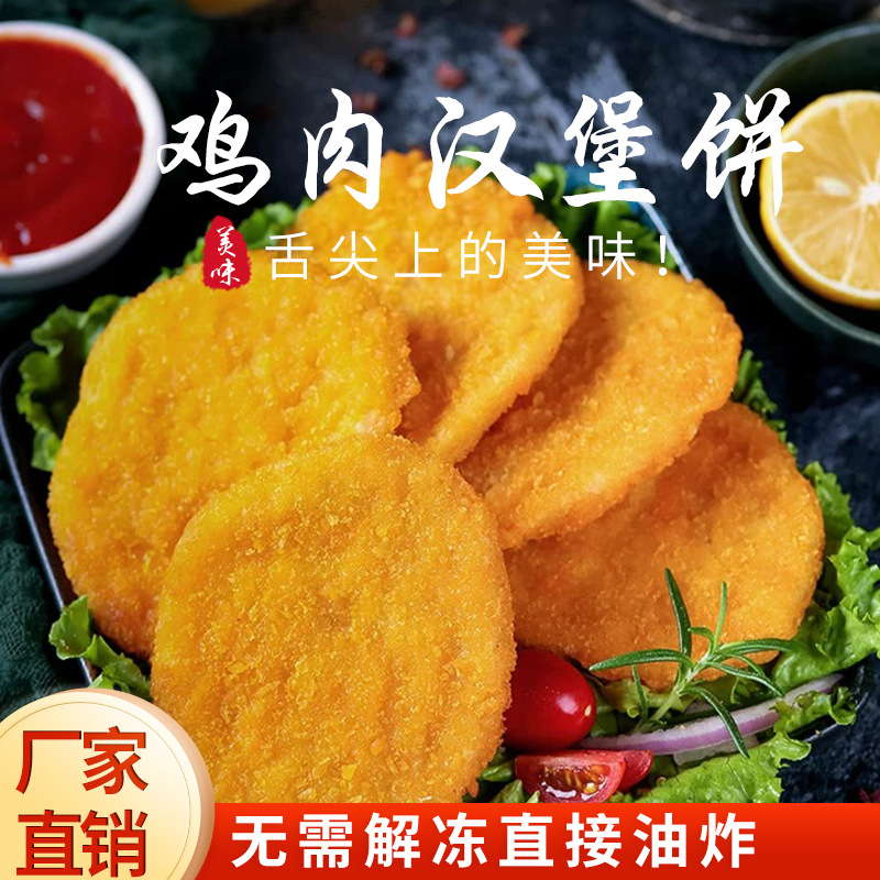 现货批发鸡肉汉堡油炸半成品鸡排汉堡包鸡扒大 鸡排鸡肉