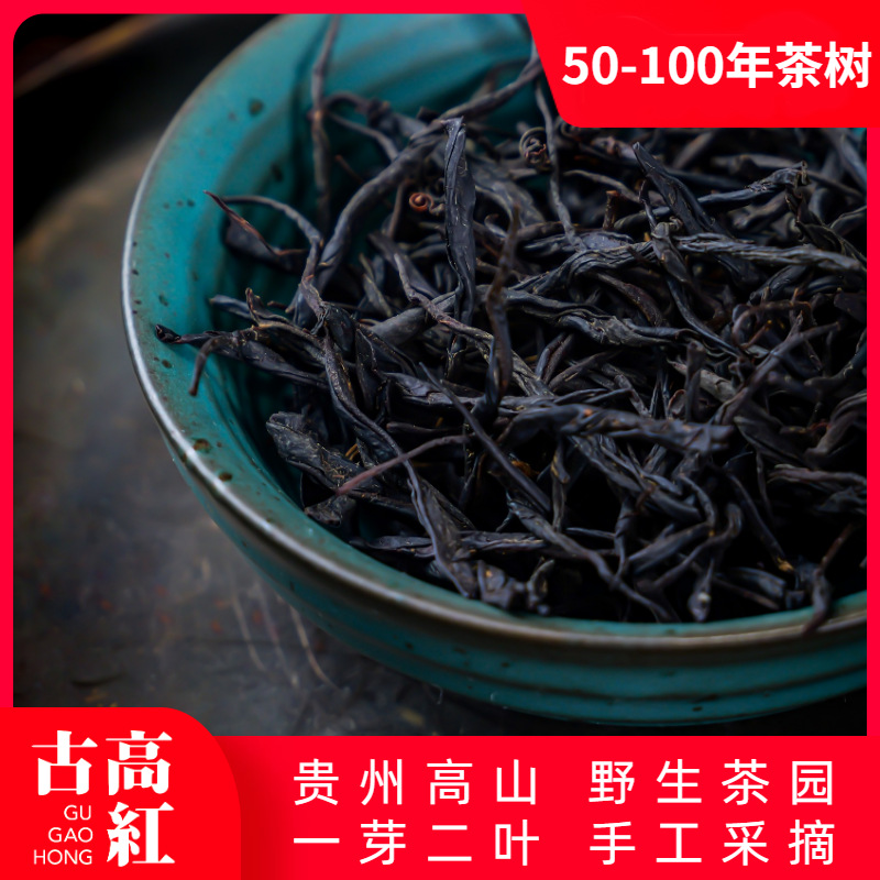 无农残口粮红茶春茶人工采摘100年老