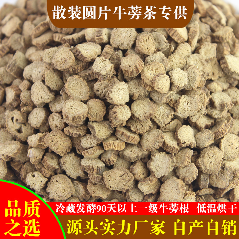 源头厂家批发散装黄金牛蒡茶山东特产牛蒡茶圆片冷藏发酵低温烘干