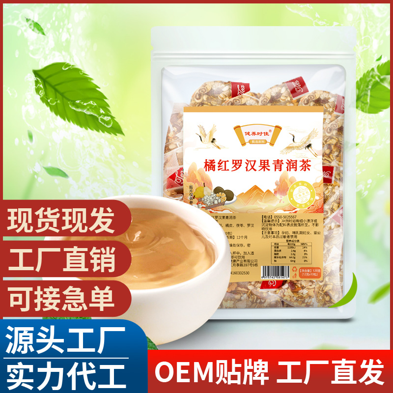 橘红罗汉果青润茶  三角包袋装喉咙