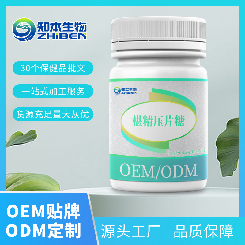 知本生物椹精压片糖OEM/ODM