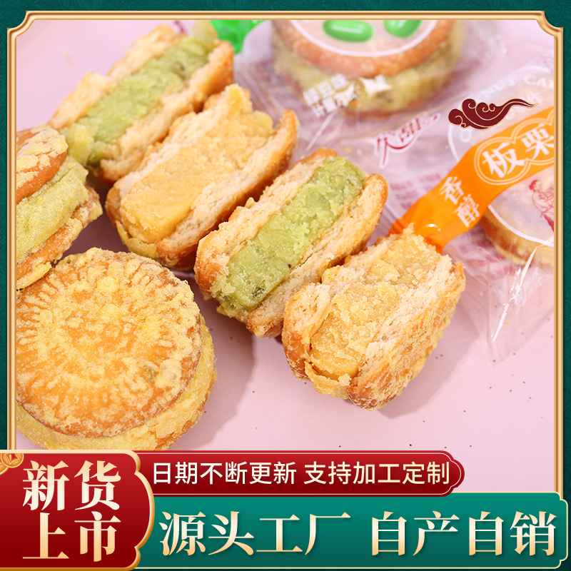 休闲零食50克板栗酥KTV网红茶点心饼 北方传统糕点小吃散称绿豆糕