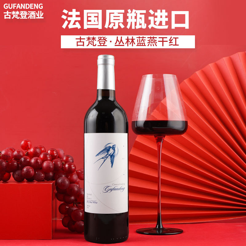 古梵登厂家批发丛林蓝燕干红葡萄酒14度电商直播进口葡萄酒红酒