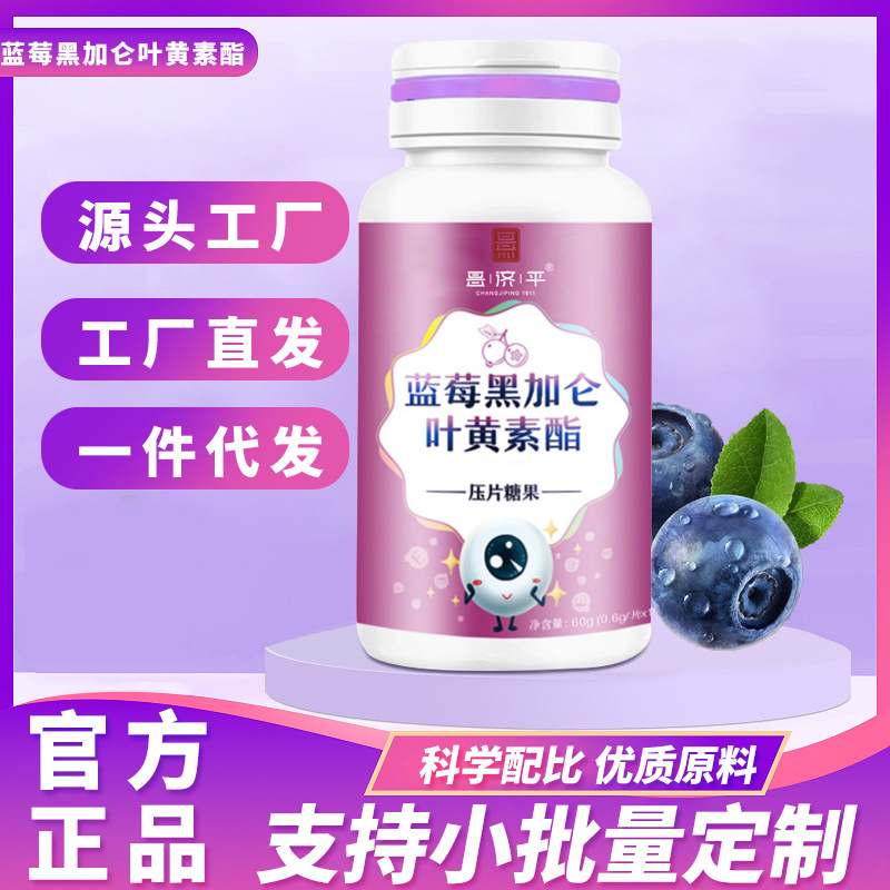 蓝莓黑加仑叶黄素酯片无蔗糖型保护