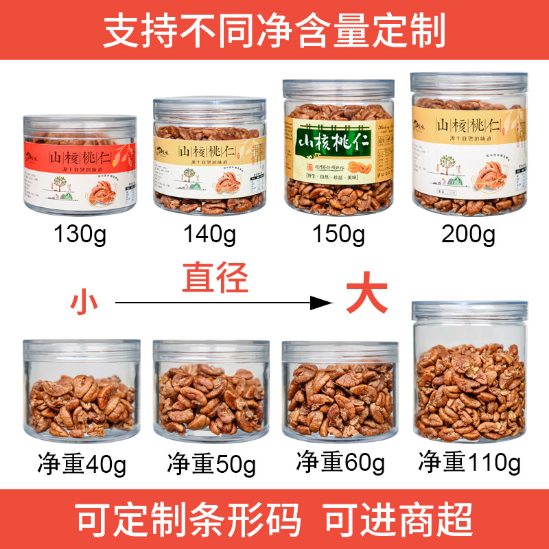 坚果特产 临安山核桃仁净含量500g罐装 各种规格加工定制