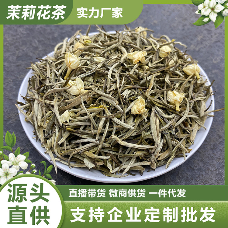 2022雅逸轩 茉莉花茶批发 散茶礼盒装横县茉莉飘雪小银针曲毫银毫