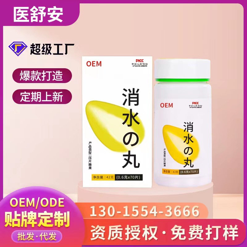 消水丸压片糖果OEM贴牌代加工定制源
