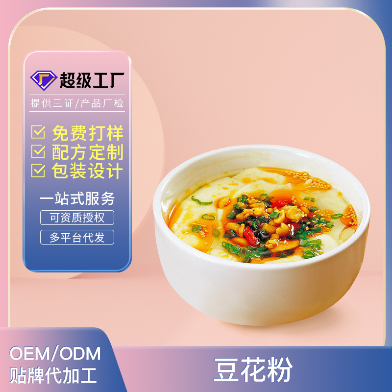 豆腐花粉批发豆腐脑粉自制原味商用营养早餐豆腐脑粉贴牌代工