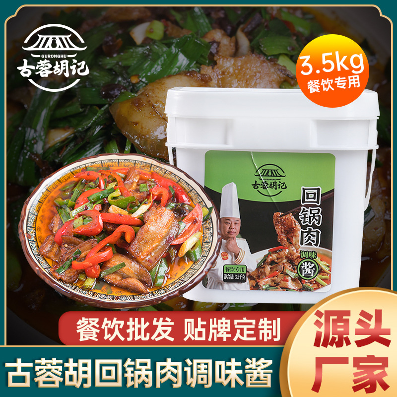 回锅肉调料酱调料包酱料包四川特产川菜商用3.5kg桶装定制