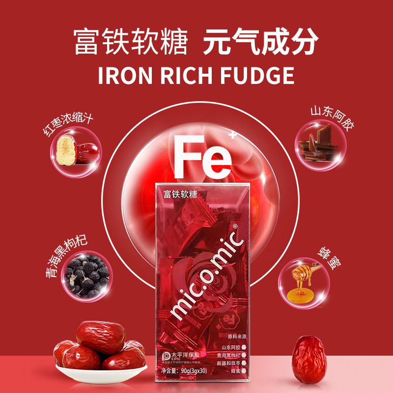 micomic源头工厂红枣富铁软糖 孕妇期女性铁元素补铁糖果零食批发图1