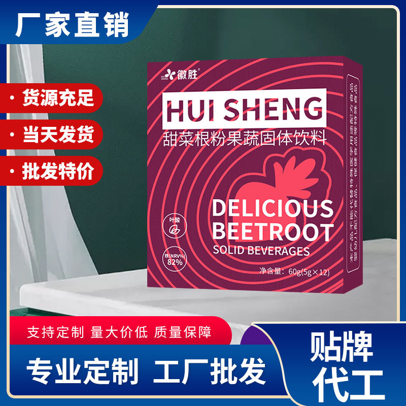 徽胜 甜菜根粉果蔬固体饮料 果蔬粉