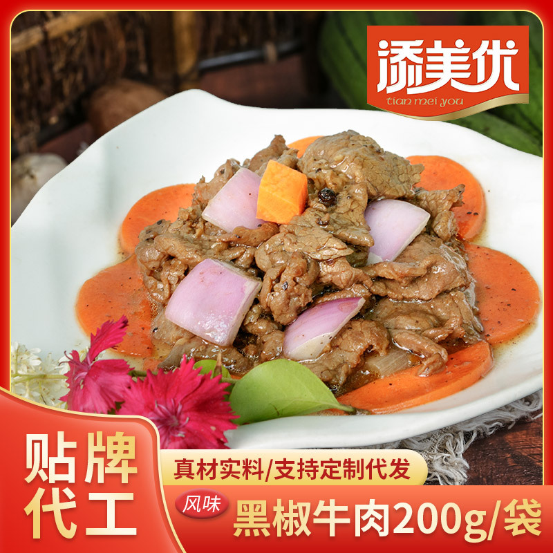 添美优黑椒牛肉 外卖料理包快餐半成品菜预制菜商用OEM贴牌代工