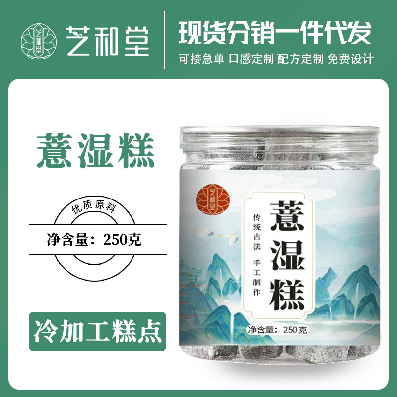 代发薏湿糕250g罐装芡实茯苓黑芝麻薏仁糕网红休闲零食厂家批发