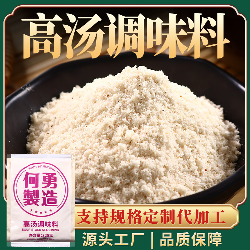 阿香米线高汤调味料 商用麻辣烫米线火锅底汤骨汤调味粉鲜味粉