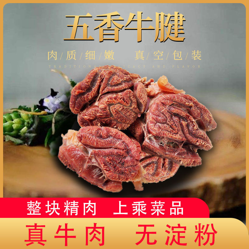 厂家直供五香牛腱牛腿肉纯牛肉牛腱子肉真空包装开袋即食河南特产