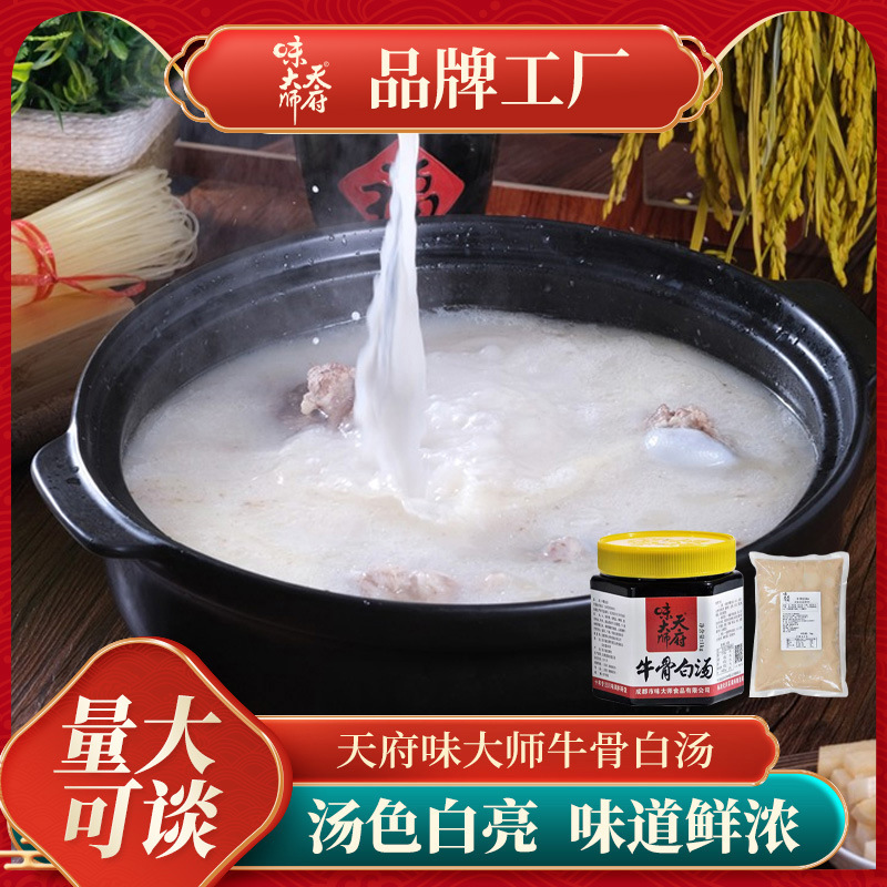 天府味大师牛骨白汤商用米线汤锅饭