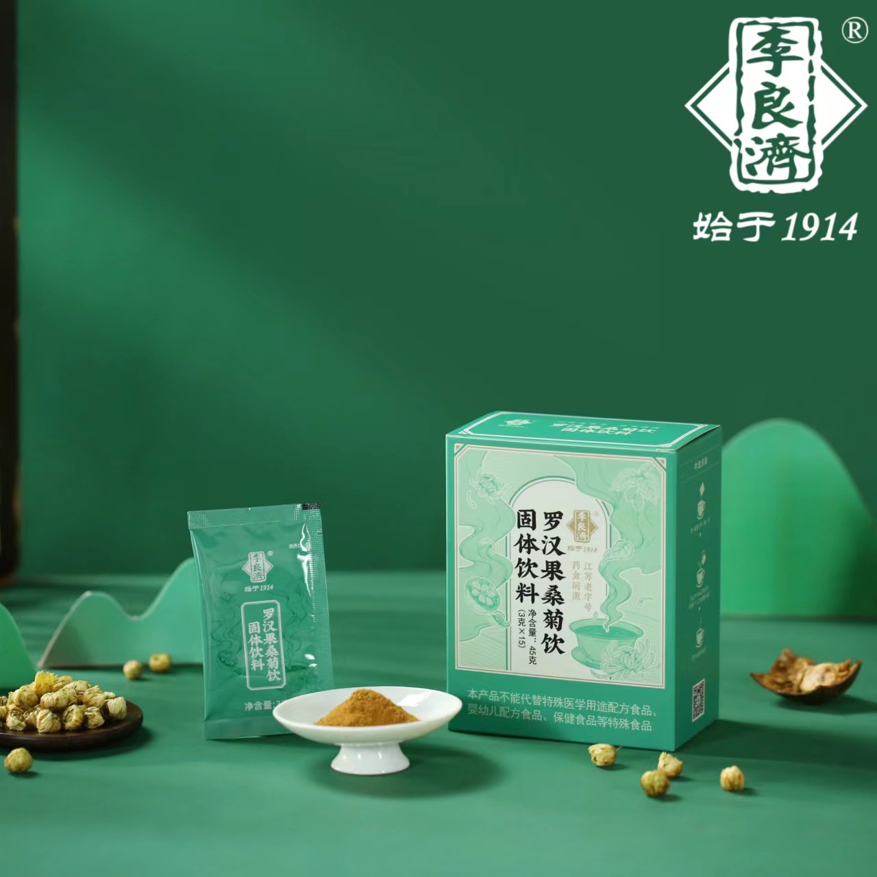 李良济罗汉果桑菊饮固体饮料颗粒冲剂罗汉果菊花茶清热润喉