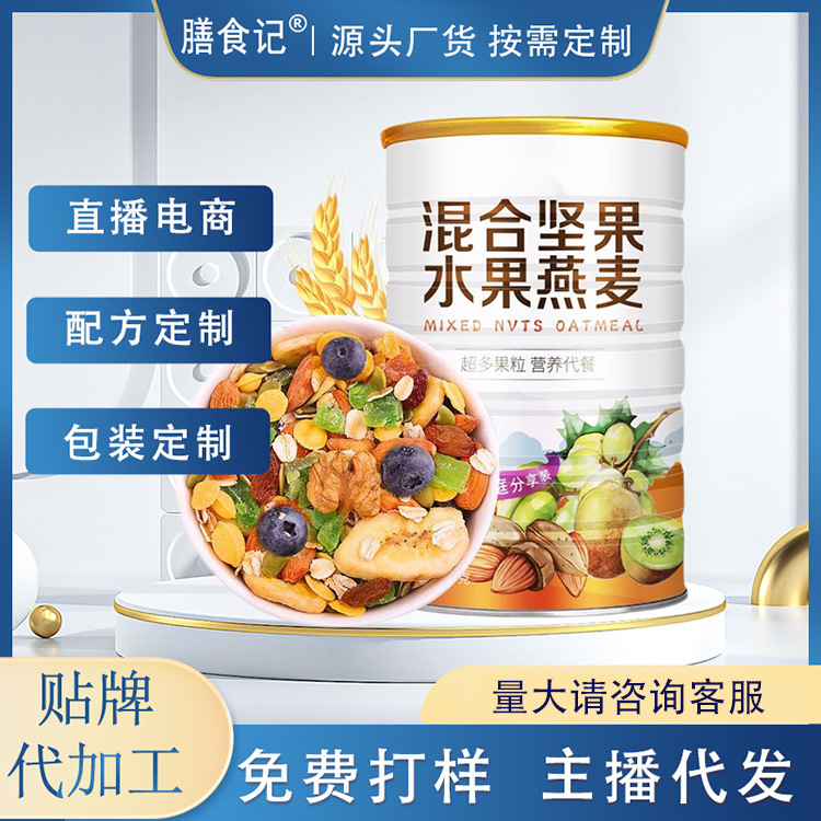 混合水果即食坚果藕粉 散装冲泡速溶早餐水果藕粉代加工OEM
