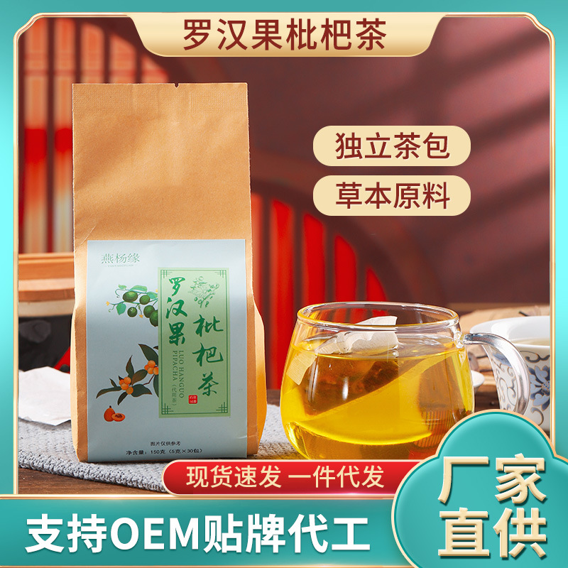 定做定制贴牌logo罗汉果枇杷茶清润茶代用养生茶袋泡茶独立包装