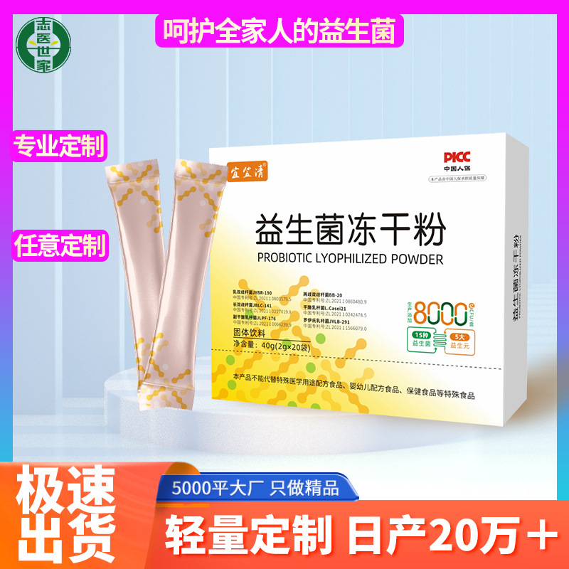 新款益生菌冻干粉定制OEM复合益生元