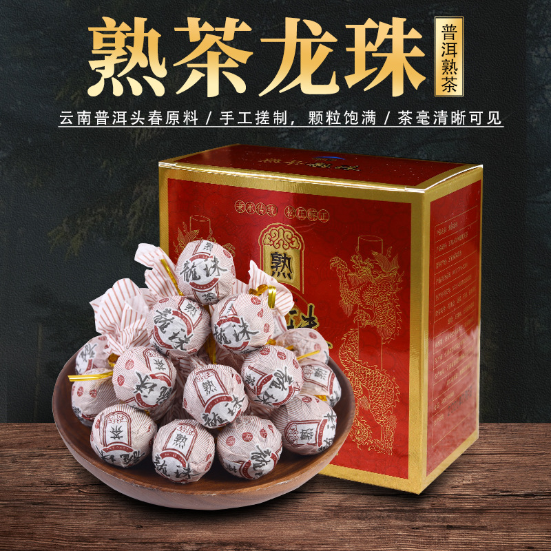 厂家批发 熟茶龙珠 普洱勐海熟茶纸盒装120克
