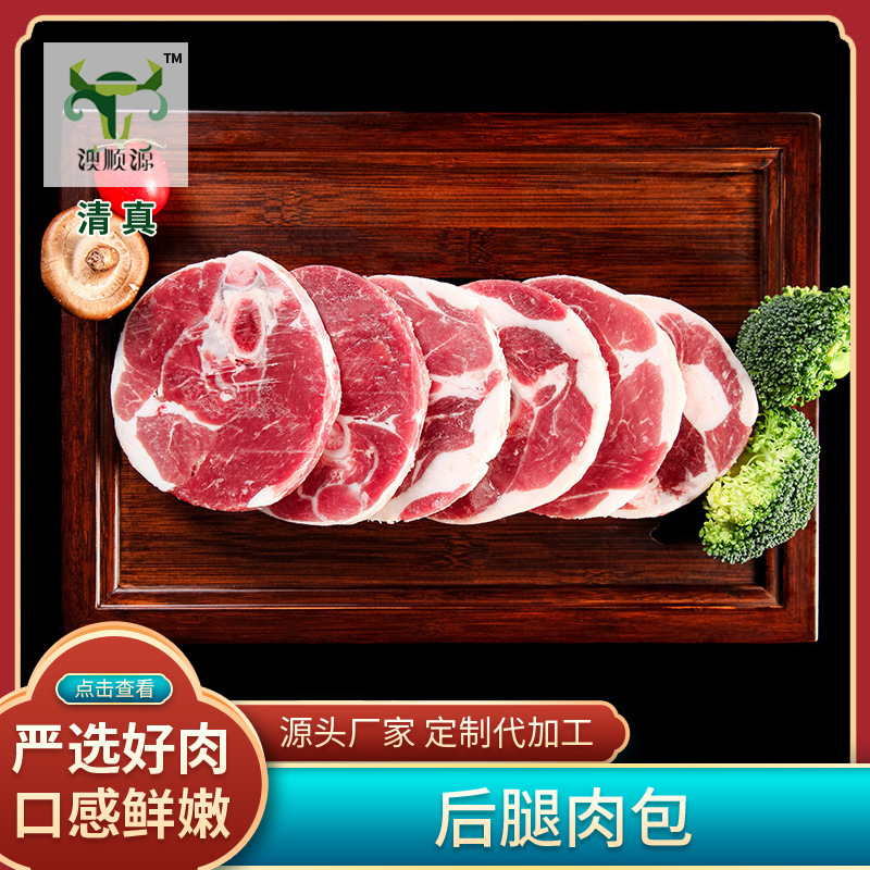 烧烤火锅食材批发肉包羔羊腿肉羊后