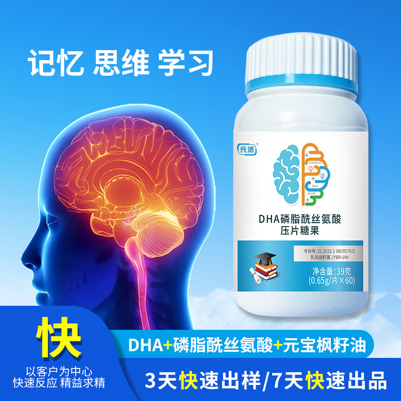 加工DHA磷脂酰丝氨酸元宝枫籽油脑力智益磷脂酰丝氨酸脑健定制
