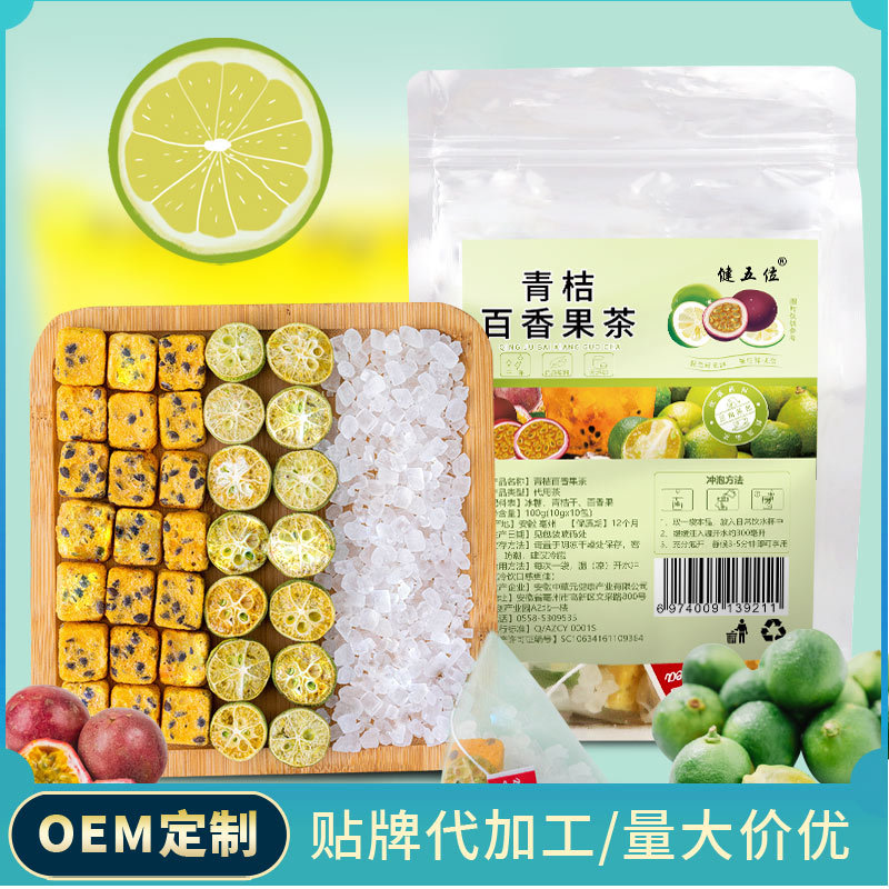 健五位青桔百香果茶抖音同款源头工