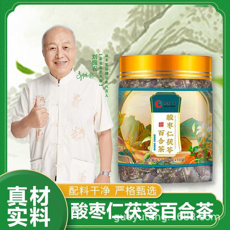 酸枣仁百合茯苓茶50g 罐装安神泡茶