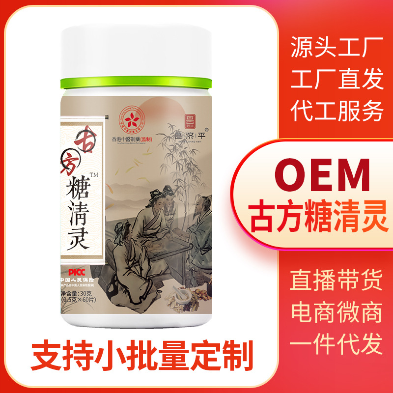 昌济平古方糖清灵青钱柳桑叶片压片