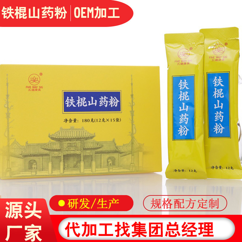 定制山药粉代餐粉铁棍山药粉熟山药粉速溶原料细粉OEM加工