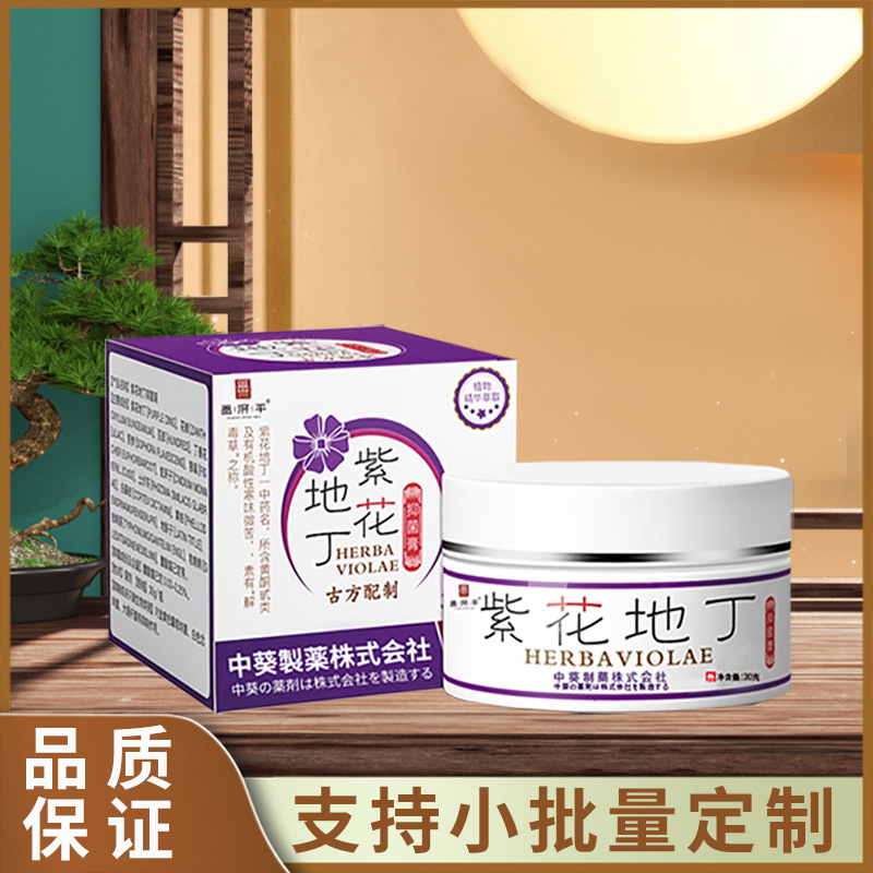 【紫花地丁抑菌膏】昌济平 温和亲肤