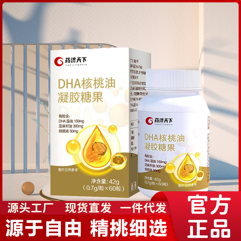 DHA核桃油凝胶糖果搭配高含量增强dh