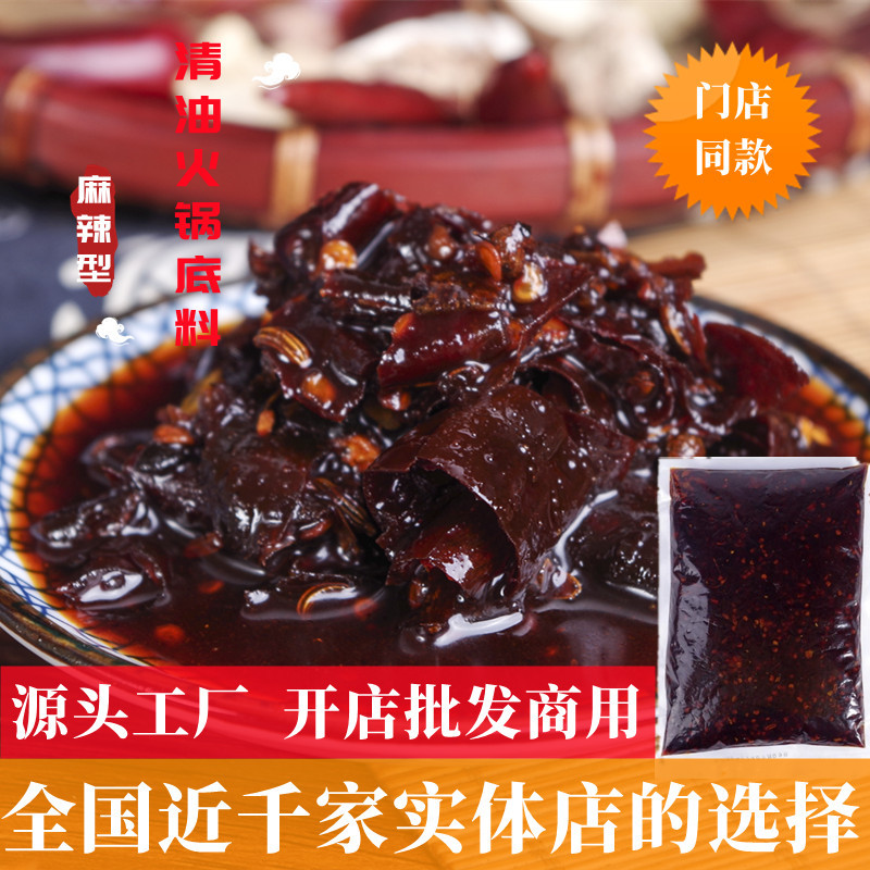 来图定制重庆香辣清油火锅底料批发串串香麻辣烫冒菜火锅底料加工