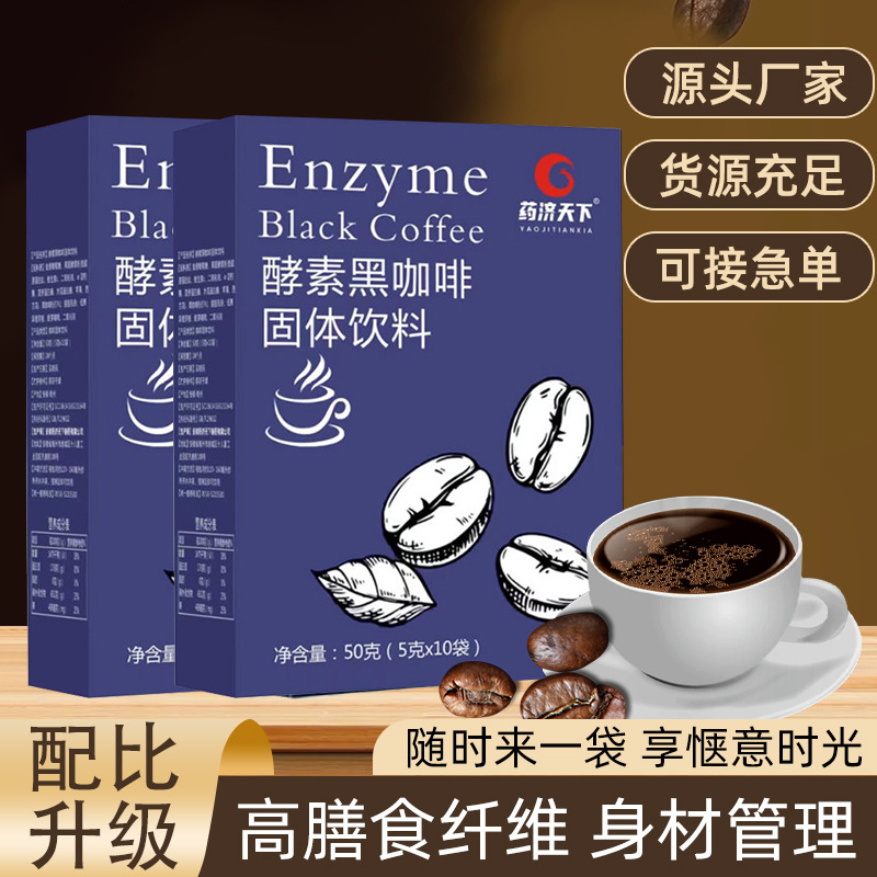 酵素咖啡生酮黑咖啡纤维饱腹控制食