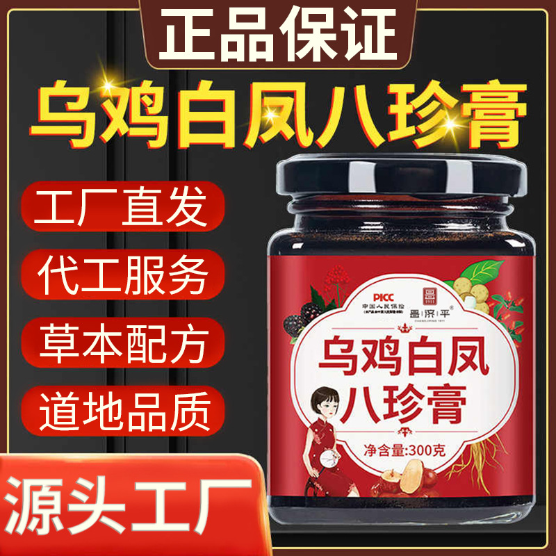 乌鸡白凤八珍膏 300g春寒养生