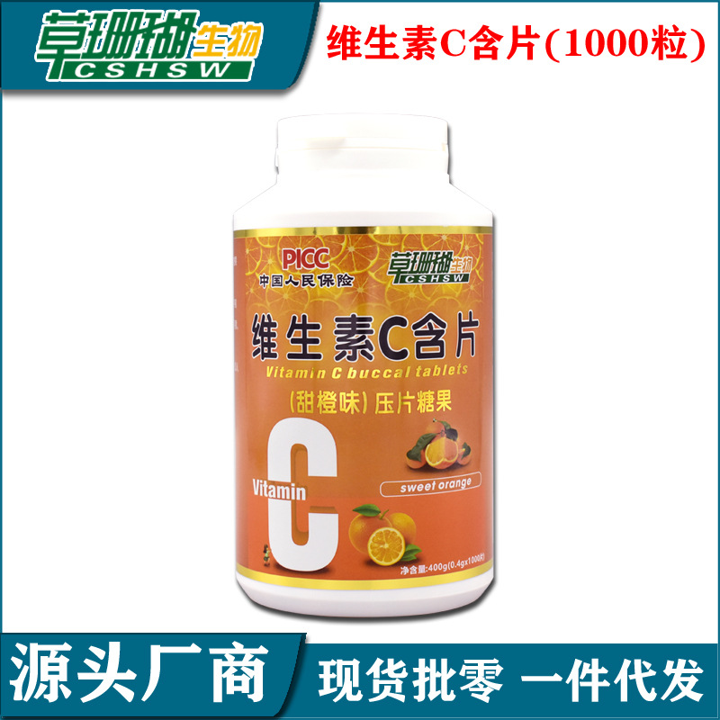 草珊瑚甜橙味维生素C含片压片糖果1000粒装 一件代发批零量大价优