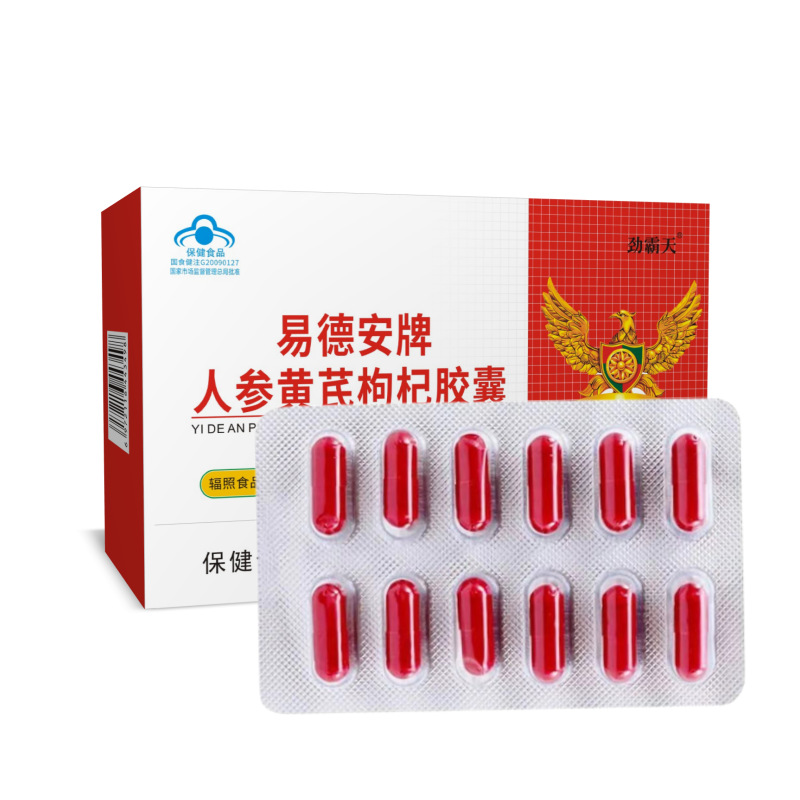 易德安牌人参黄芪枸杞胶囊保健食品
