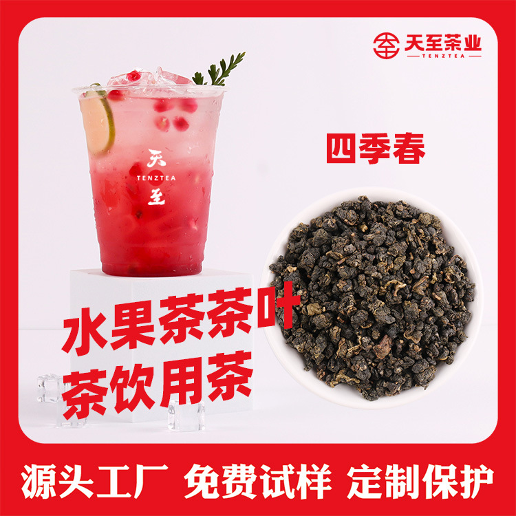 四季春茶叶 高山乌龙茶  果茶专用茶底 特定茶叶 青茶 清香型乌龙