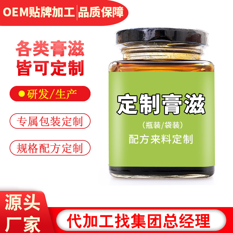 加工定制滋补膏女性各类膏滋袋装瓶装皆可OEM/ODM服务