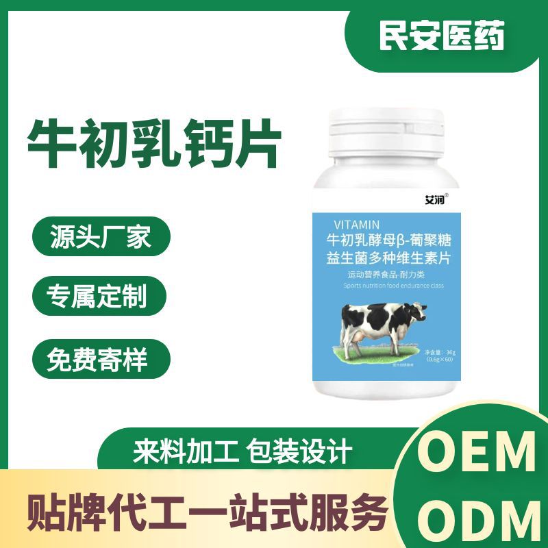 OEM定制牛乳钙片 驼奶片来料代加工源头厂家压片糖果