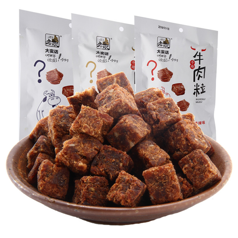 牛肉粒50g 休闲办公室即食牛肉零食糖果纸独立小包装 可O E M