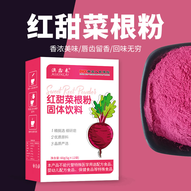 源头厂家定制红甜菜根粉铁叶酸营养冲饮果蔬菜粉红甜菜汁粉OEM