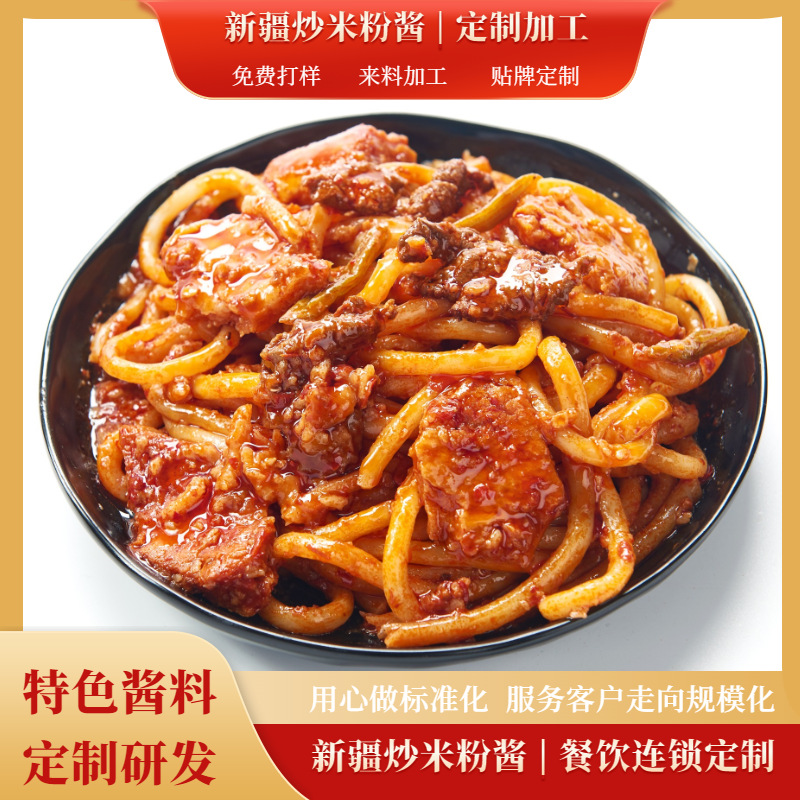 青创食品定制加工新疆炒米粉餐饮连锁服务10kg商用装打样来料加工