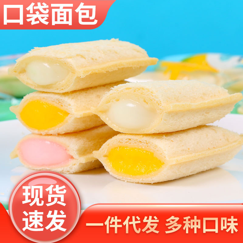 网红早餐乳酸菌面包菠萝味果粒夹心蛋糕休闲零食吐司爆浆口袋面包