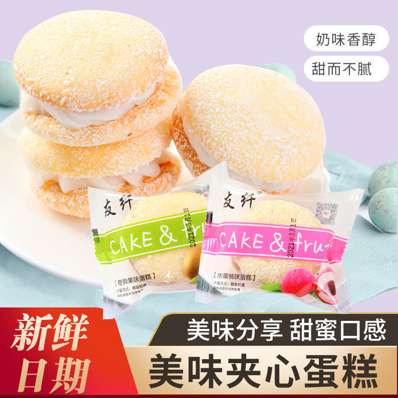 【新品上市】厂家直销夹心奶油蛋糕休闲食品零食小吃早餐代餐整箱