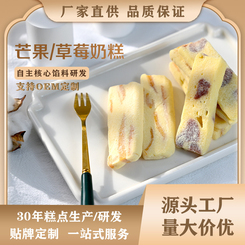 草莓芒果奶糕网红零食小吃代餐早餐糕点办公室休闲零食食品批发