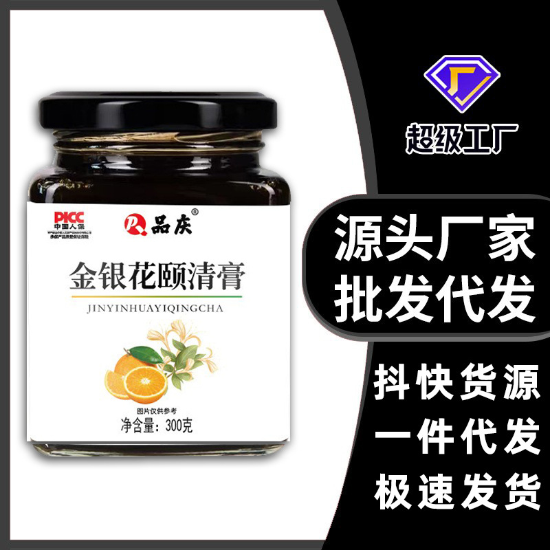 品庆金银花颐清膏金银花蒲公英菊花传统熬制养生膏滋直播一件代发
