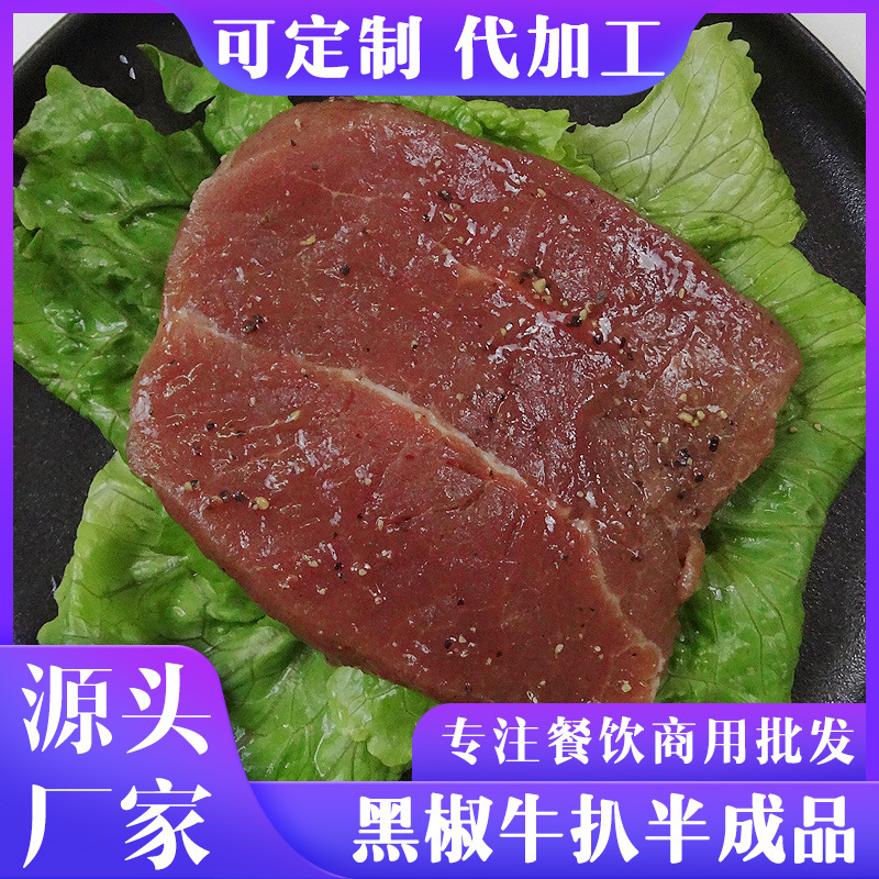 冷冻牛肉烤肉食材牛扒商用半成品黑椒牛排批发生鲜轻食餐厅食品