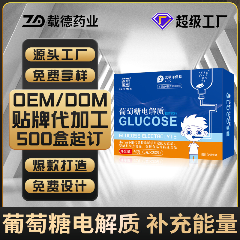 电解质固体饮料 定制运动型电解质冲